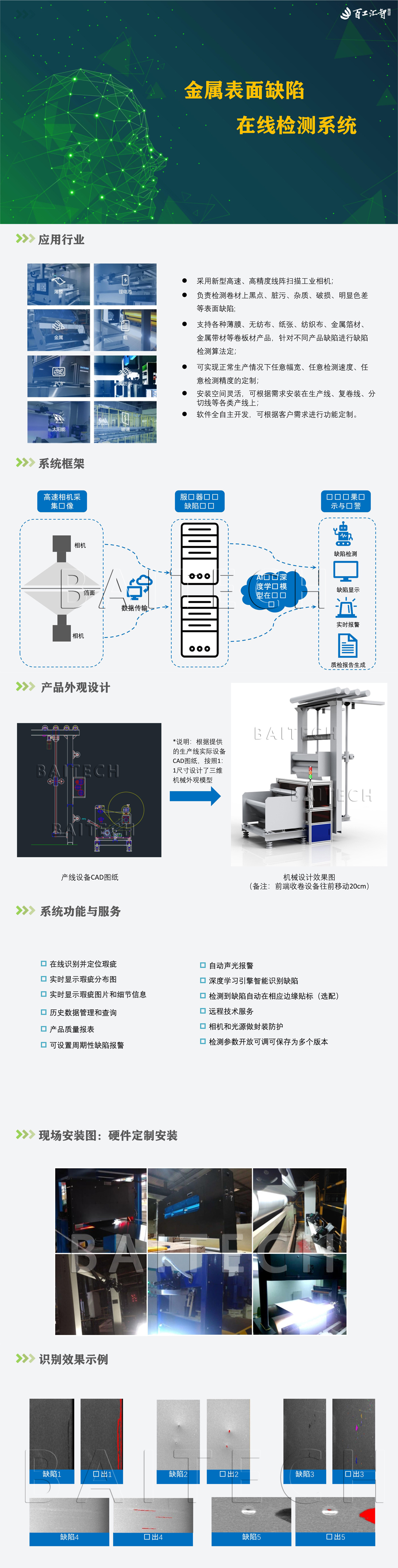 金屬表面缺陷檢測系統(tǒng).jpg